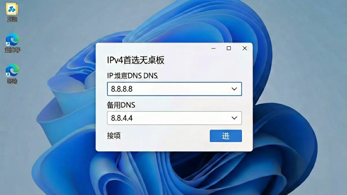 Windows系统网络设置界面截图，展示将DNS服务器手动修改为公共DNS地址的操作步骤